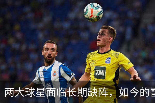 两大球星面临长期缺阵，如今的雷霆已经没有了要庆祝的心情？