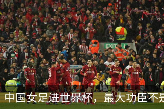 中国女足进世界杯，最大功臣不是马晓旭，而是这对16岁双胞胎姐妹