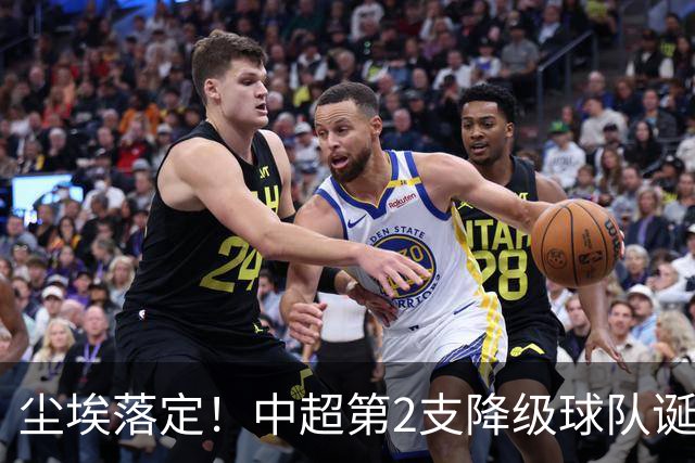 尘埃落定！中超第2支降级球队诞生