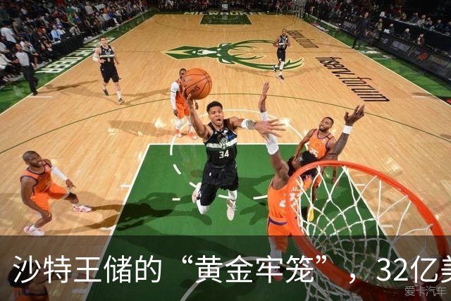 沙特王储的“黄金牢笼”，32亿美元游艇加法国城堡，却被胡塞导弹逼进地堡