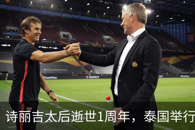 诗丽吉太后逝世1周年，泰国举行隆重祭奠，即将举行火化仪式