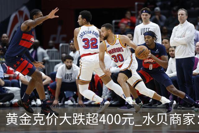 黄金克价大跌超400元 水贝商家：早上睁眼就开始回消息，金属检测排队一个小时起