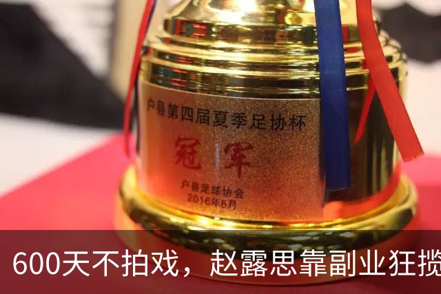 600天不拍戏，赵露思靠副业狂揽5000万？天价水杯配烂品控，连粉丝都看不下去！